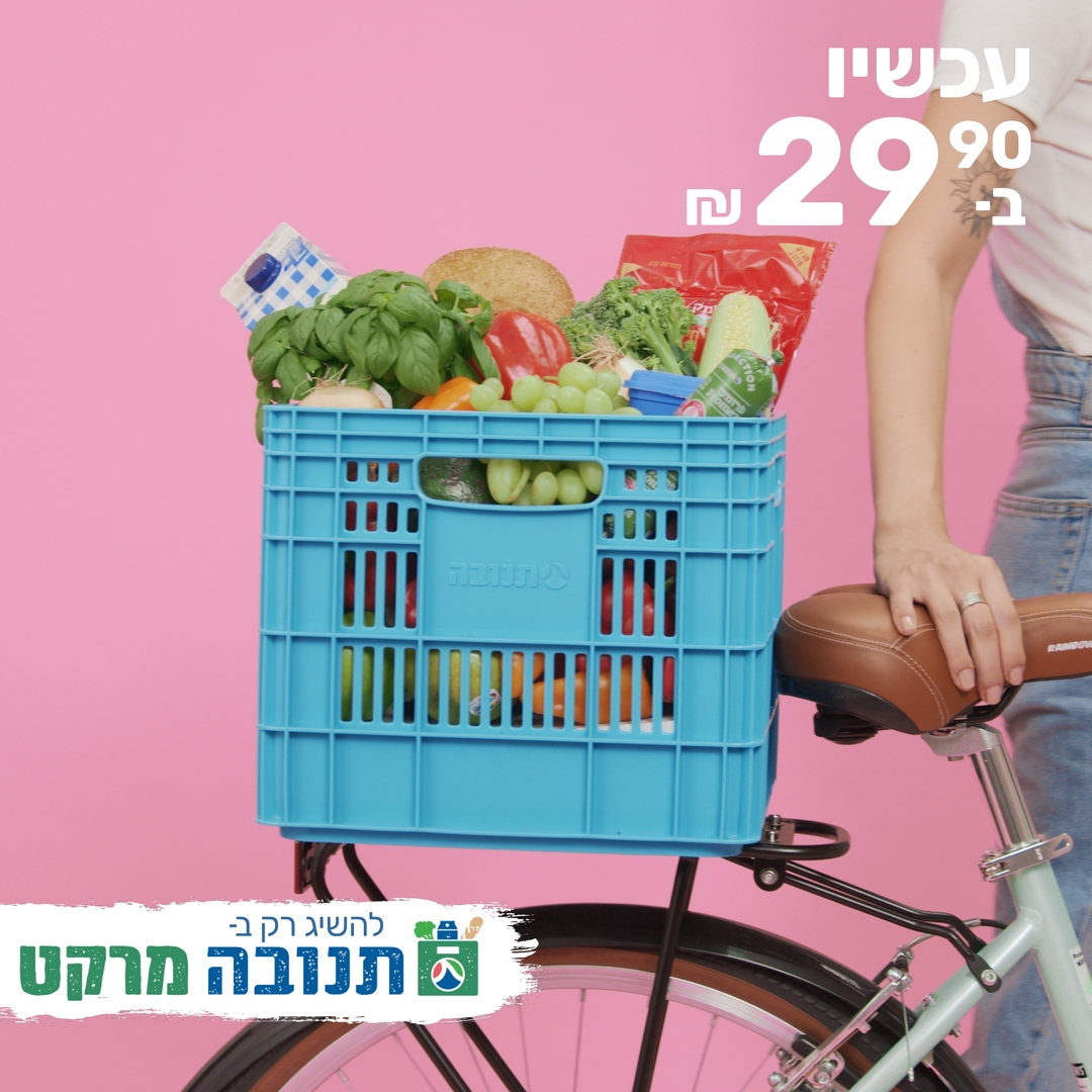 תנובה — תמונה 1 מתוך הפקת רשתות חברתיות