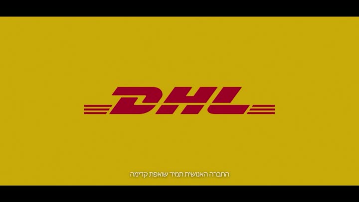 DHL Express Israel — סרט תדמית | רון כהן סטודיו הפקה